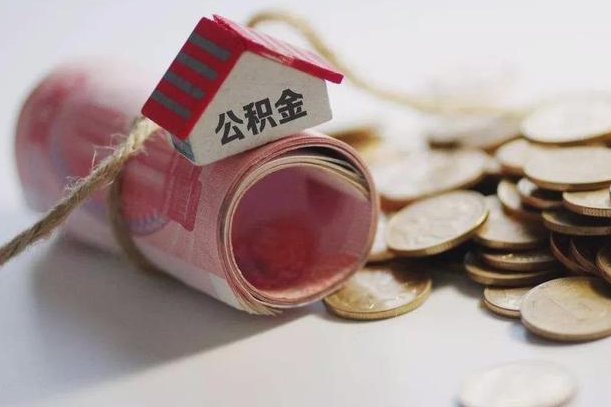 鸡西公积金说我骗提让我还回去（欠了很多网贷想用公积金还）